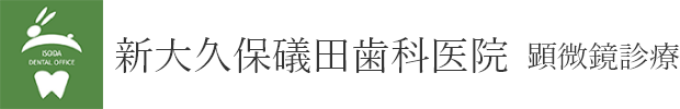 新宿区の根管治療専門医がいる歯医者のサイト